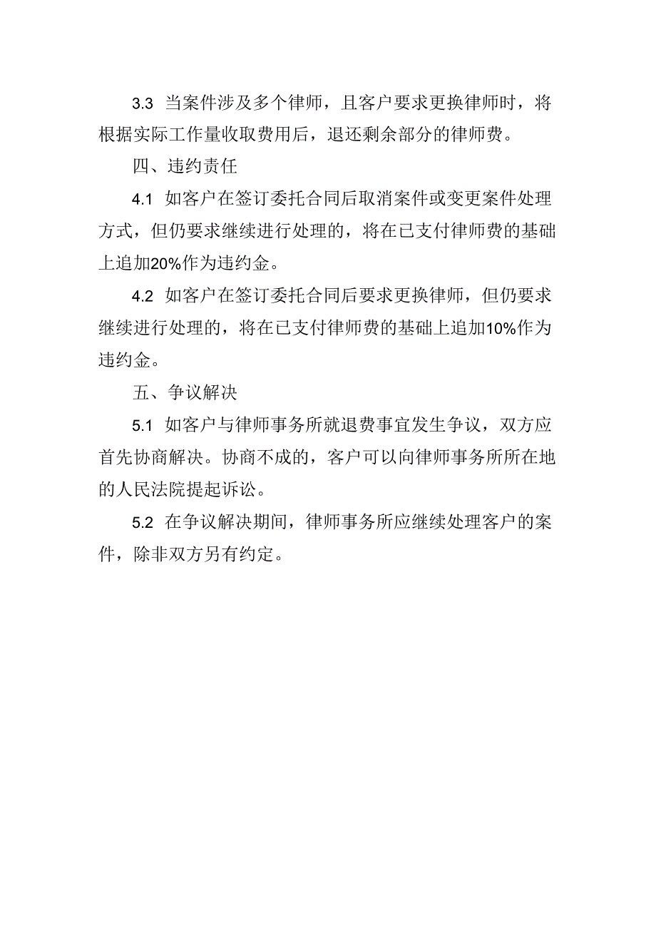 律师费案件退费制度.docx_第2页