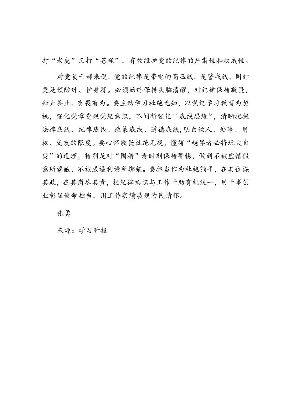 使纪律真正成为带电的高压线.docx_第3页