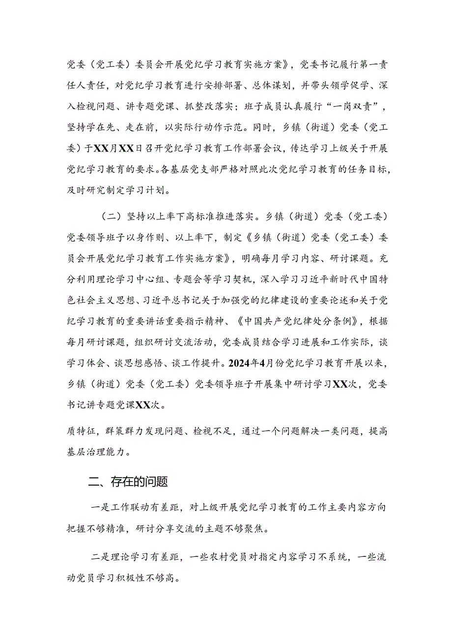 关于学习贯彻2024年纪律集中教育总结简报含工作经验做法（7篇）.docx_第2页