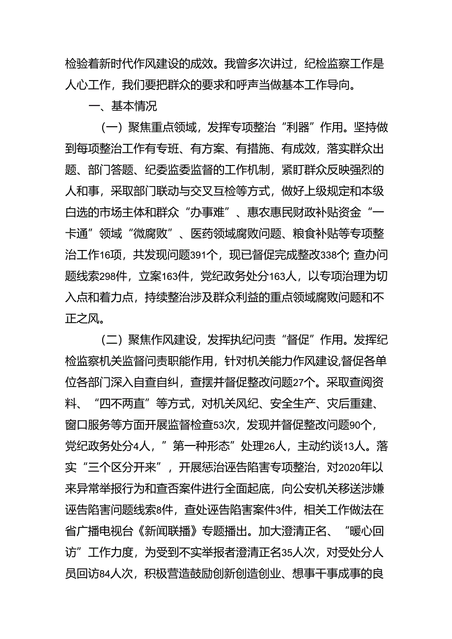 市纪委书记在全市群众身边不正之风和腐败问题集中整治动员部署会上的讲话（共15篇）.docx_第3页