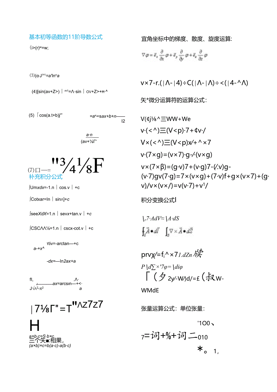 三角函数、导数公式、矢量运算.docx_第3页