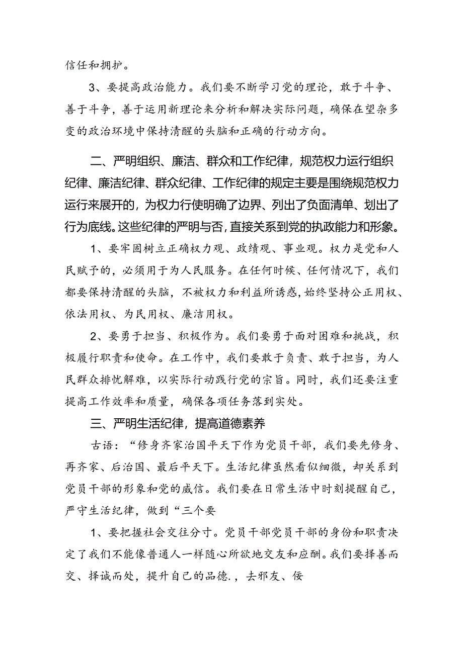 9篇关于“工作纪律和生活纪律”研讨发言.docx_第2页