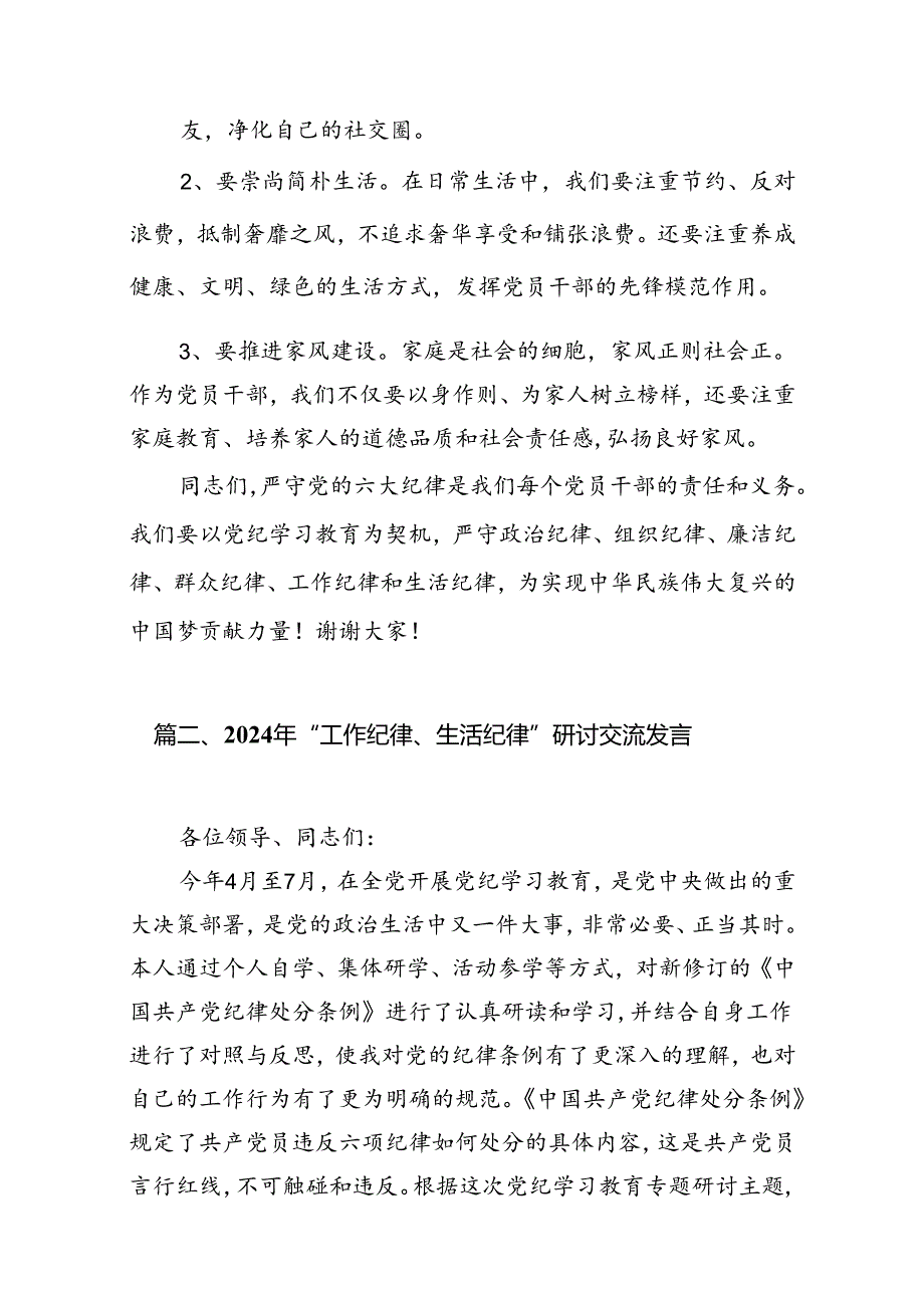 9篇关于“工作纪律和生活纪律”研讨发言.docx_第3页