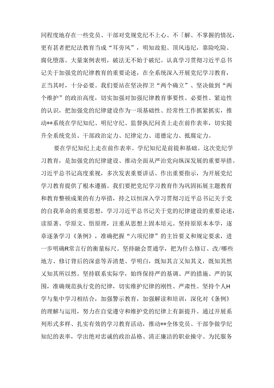 在参加机关党支部“庆七一·学党纪”主题党日活动上的讲话2篇.docx_第2页