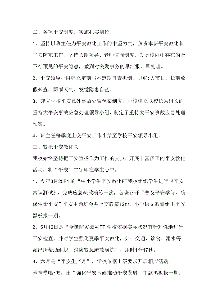 2024年学校安全工作总结范本.docx_第2页