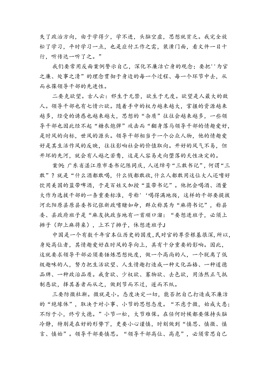 作风建设党课讲稿【八篇】.docx_第2页