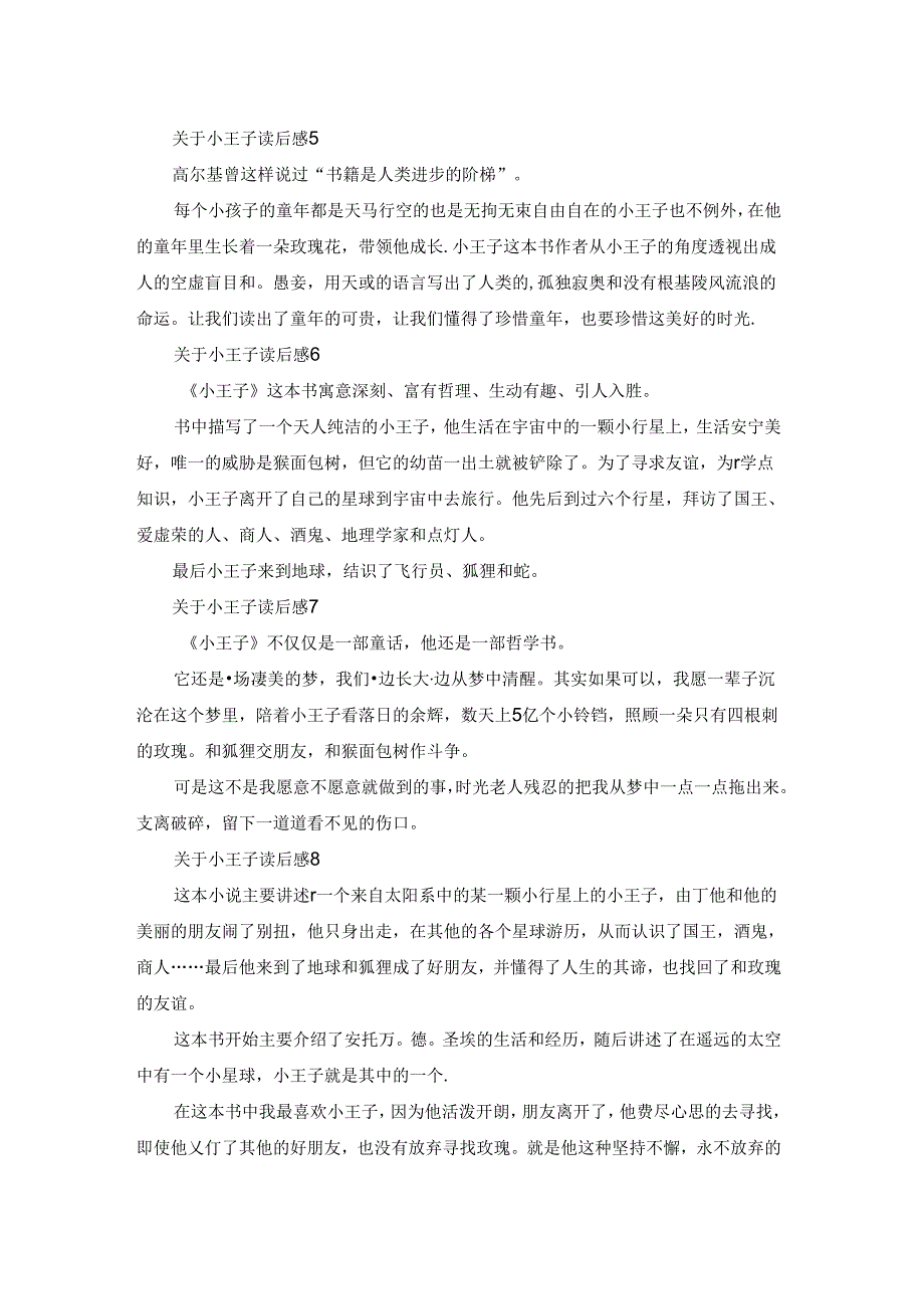 关于小王子读后感8篇.docx_第2页