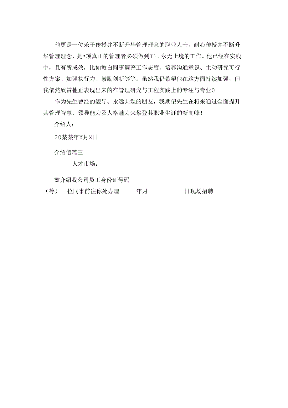 介绍信（优秀5篇）.docx_第2页