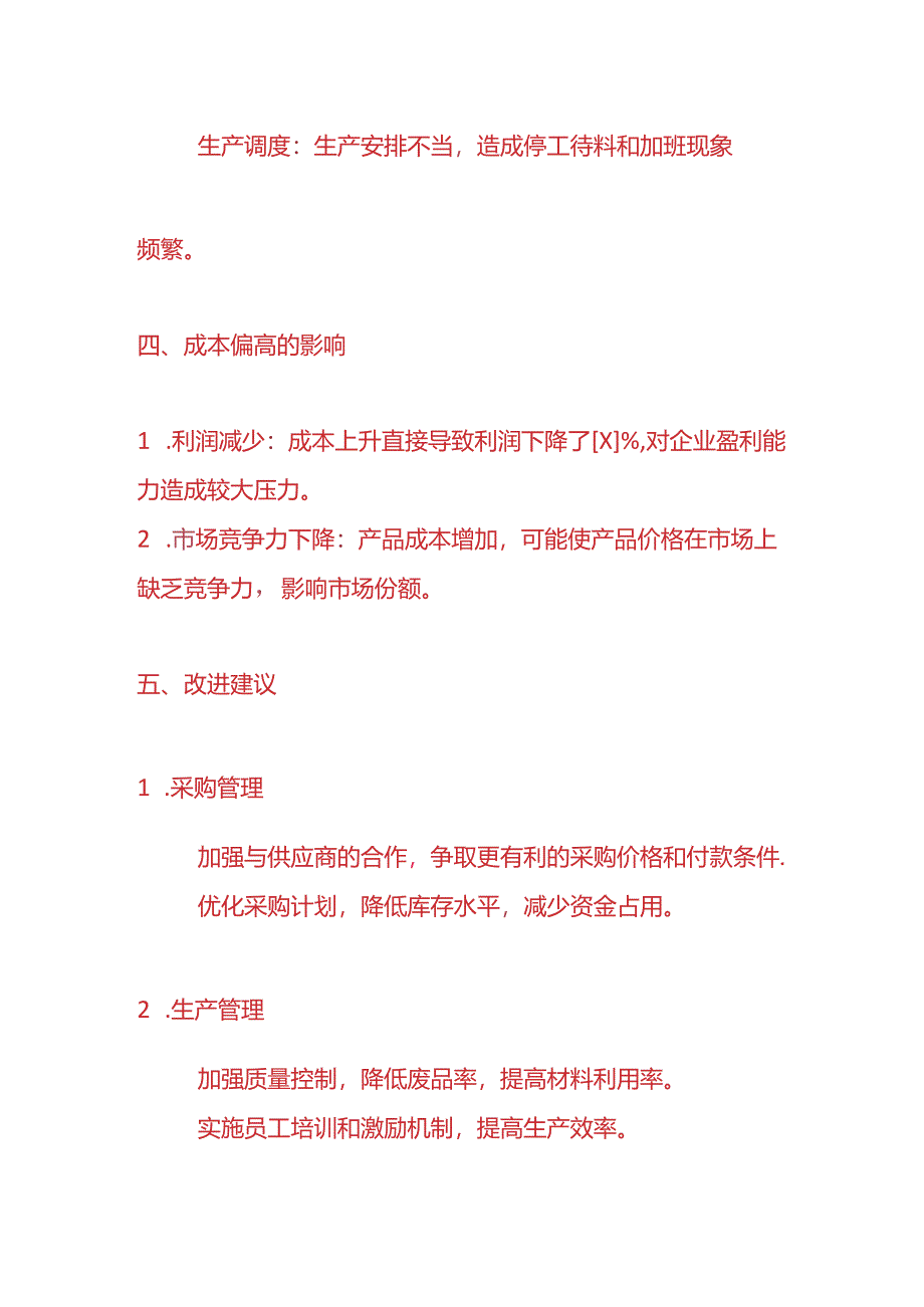 财会实操-《工厂成本偏高的财务分析报告》.docx_第3页