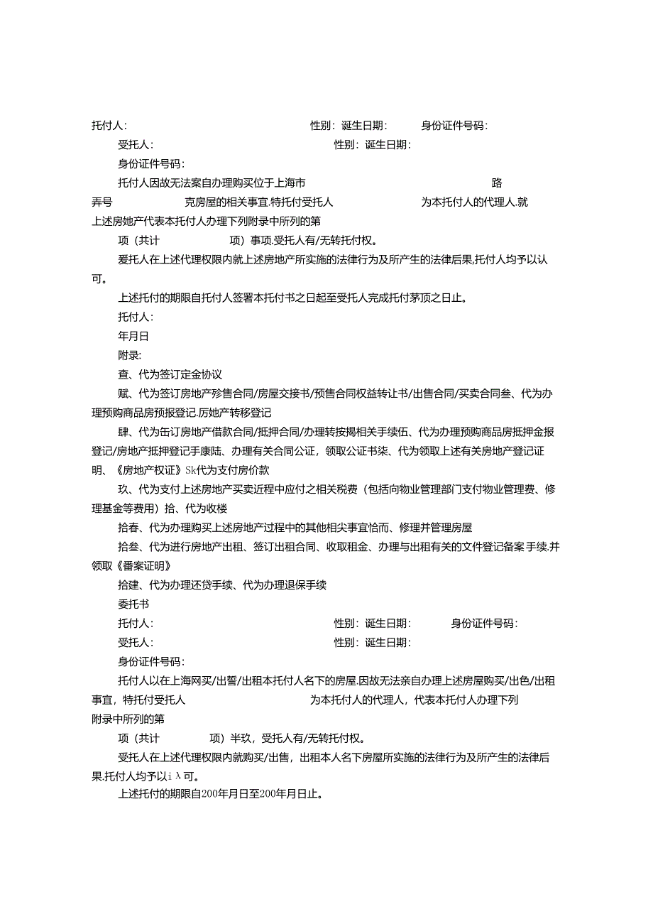 代办房产证委托书公证.docx_第1页