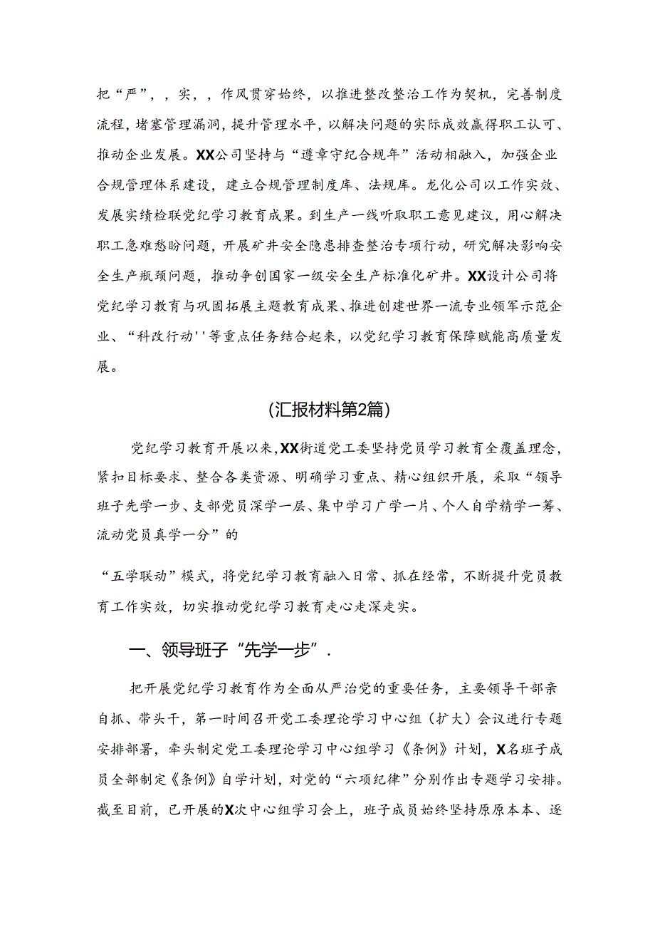 2024年纪律教育阶段工作情况报告和工作经验做法（七篇）.docx_第3页