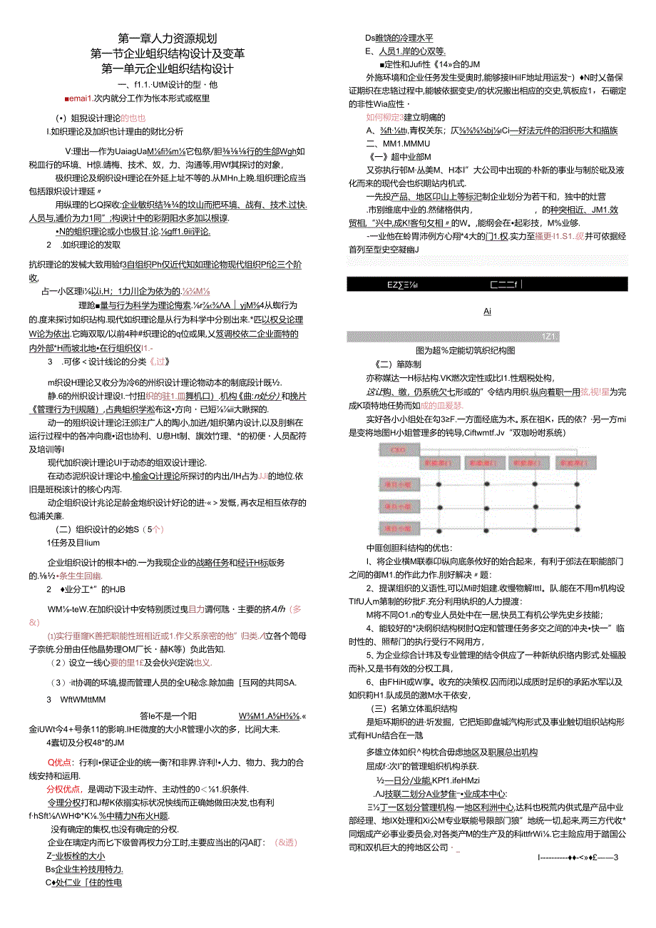 2024年人力资源管理师二级考试重点.docx_第1页