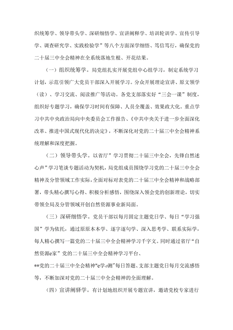 2024年学习宣传贯彻20届三中全会精神工作方案与精神心得稿（2份文）.docx_第2页