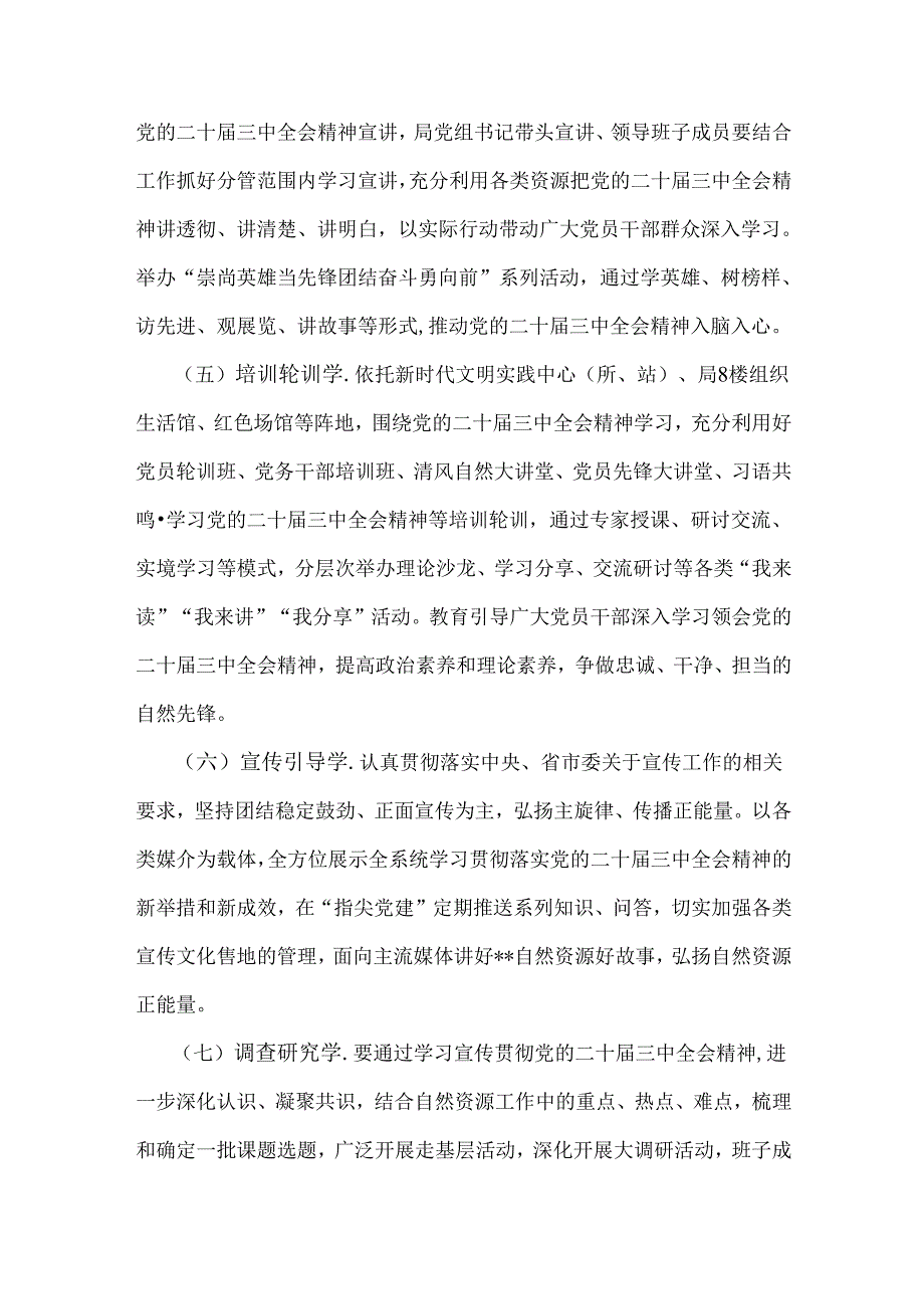 2024年学习宣传贯彻20届三中全会精神工作方案与精神心得稿（2份文）.docx_第3页