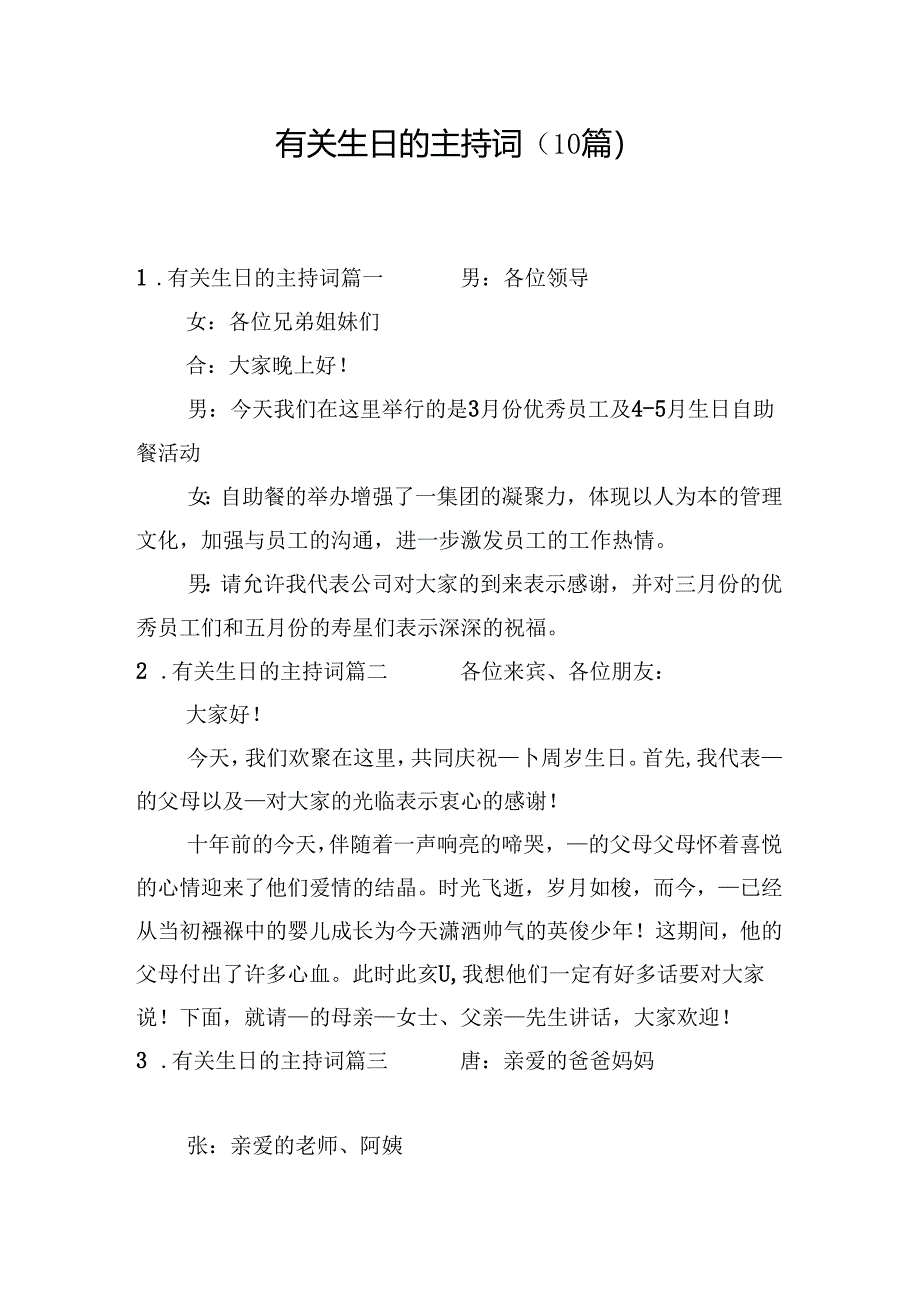 有关生日的主持词（10篇）.docx_第1页