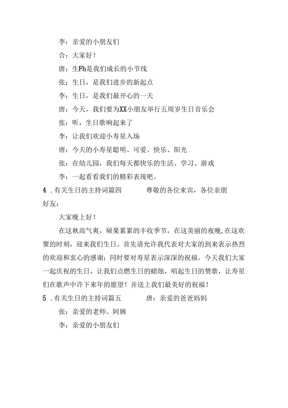 有关生日的主持词（10篇）.docx_第2页