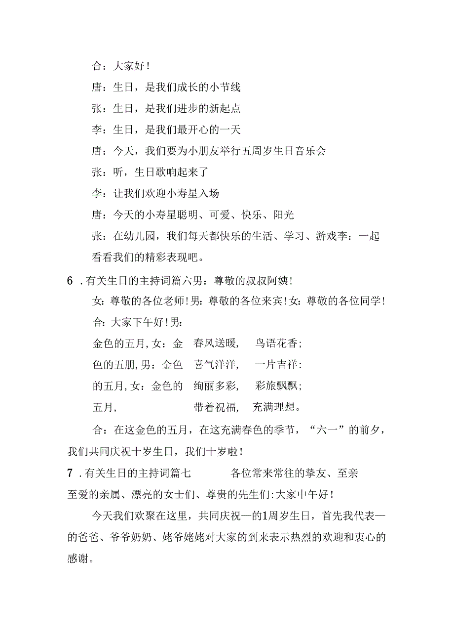 有关生日的主持词（10篇）.docx_第3页