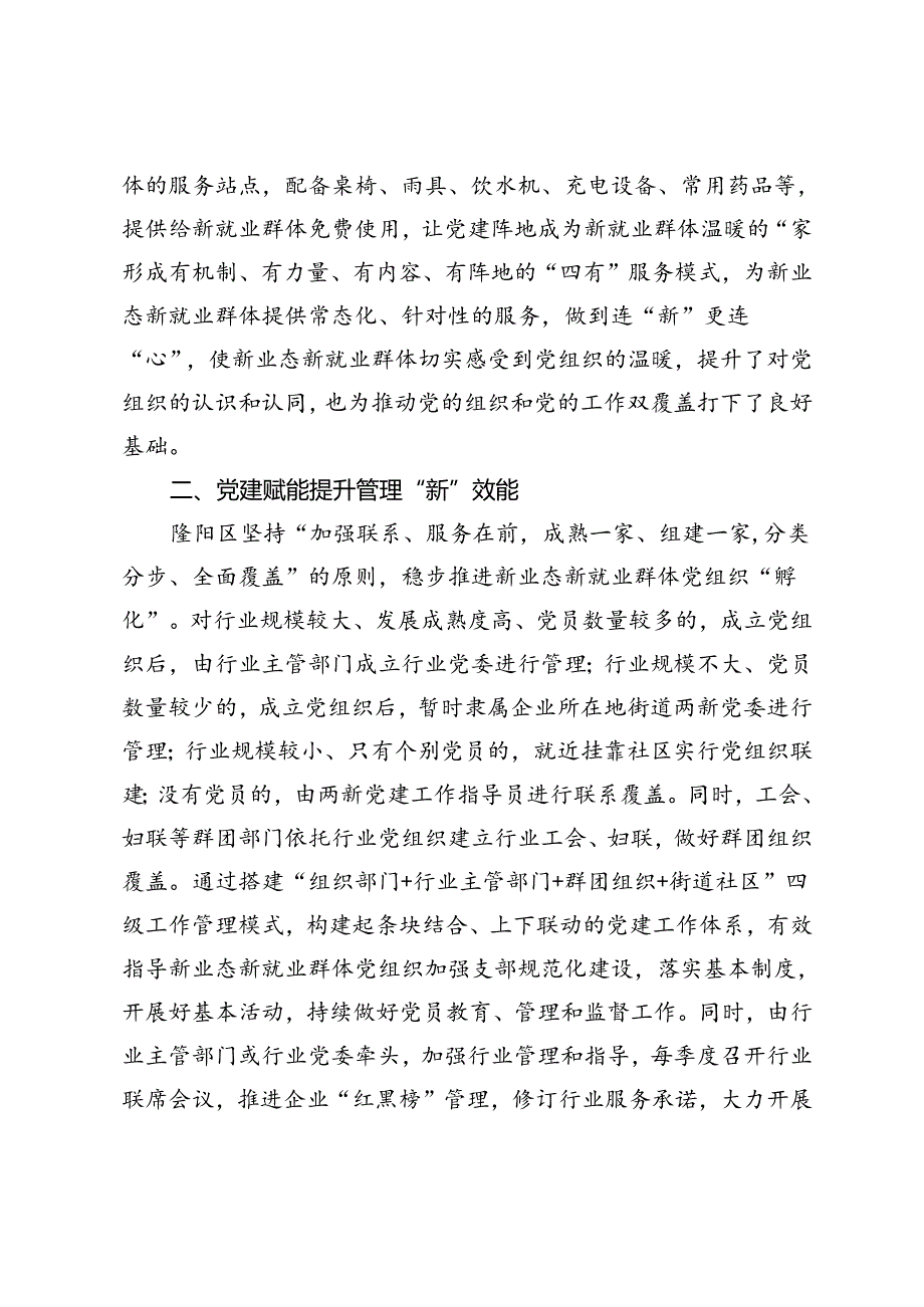 基层治理典型材料：党建为媒服务连“新”治理联动.docx_第2页