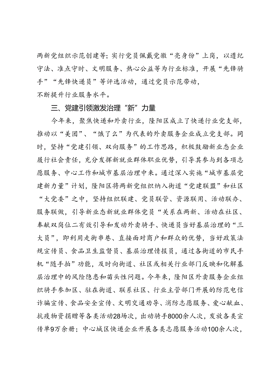 基层治理典型材料：党建为媒服务连“新”治理联动.docx_第3页