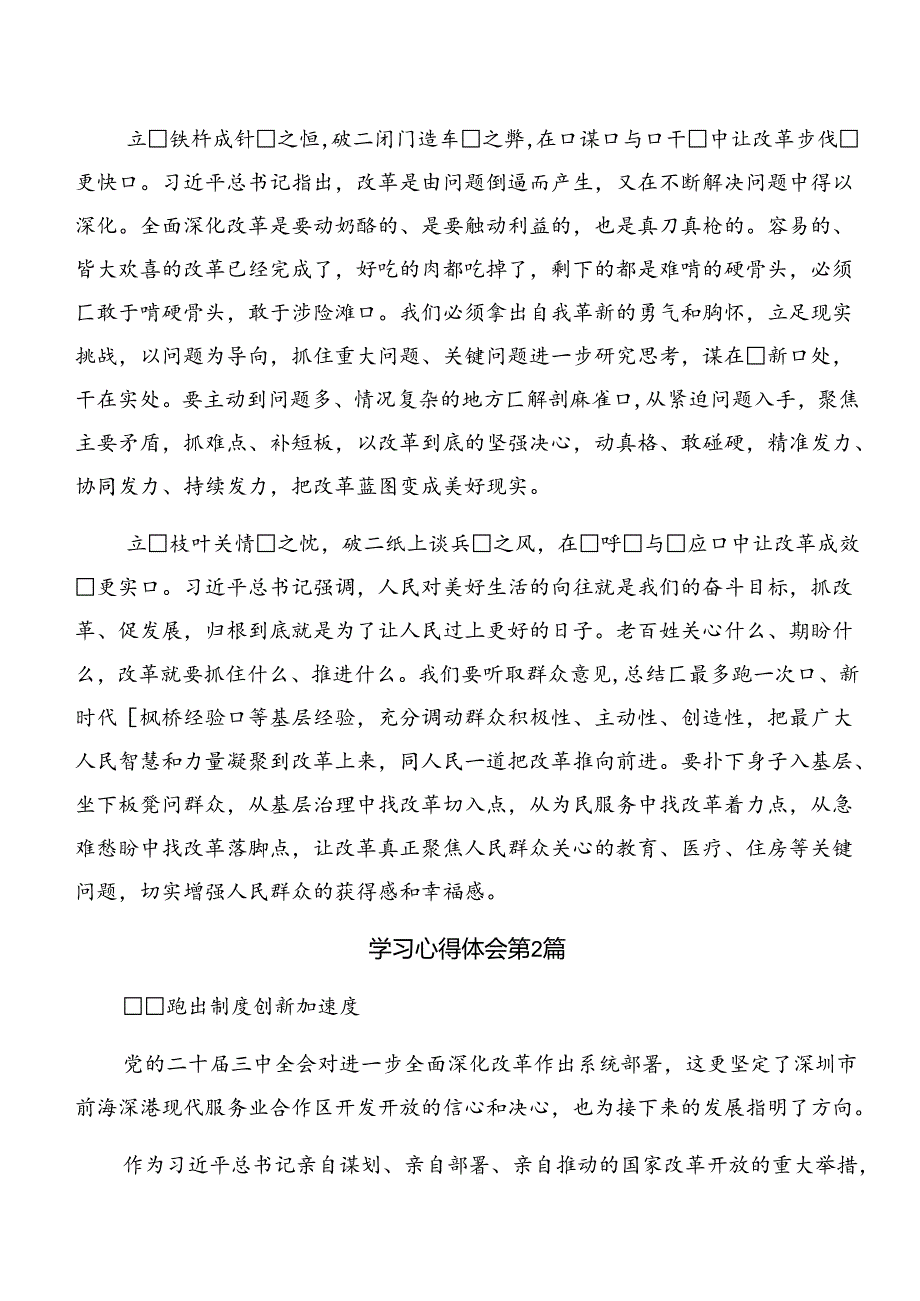 （九篇）关于2024年二十届三中全会的研讨材料.docx_第2页