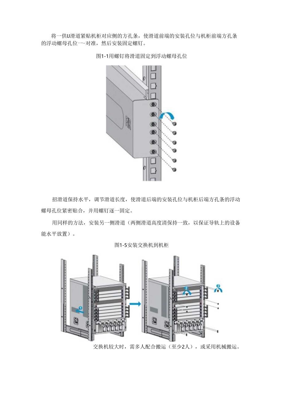 计算机网络系统设备安装工艺标准.docx_第3页