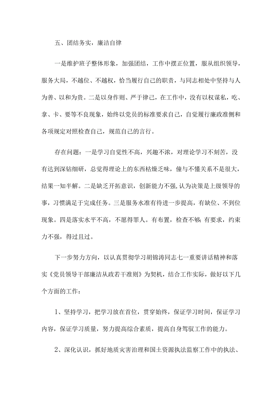 作风整治个人对照检查材料9篇.docx_第3页