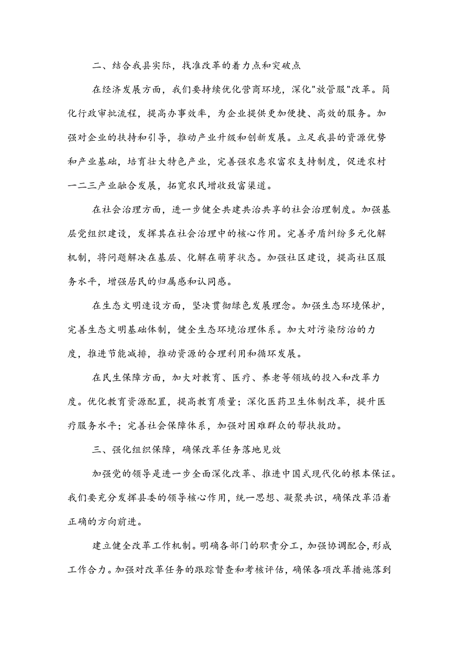 学习党的二十届三中全会精神交流研讨发言材料2篇.docx_第2页