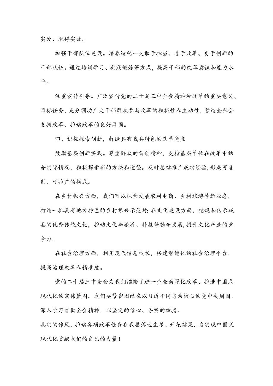 学习党的二十届三中全会精神交流研讨发言材料2篇.docx_第3页