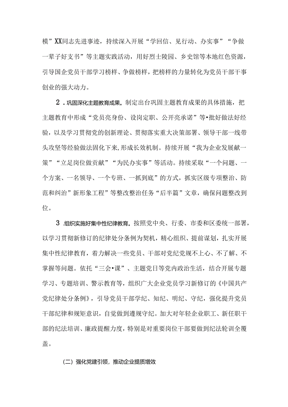 2024年国资委党委基层党建工作总体实施方案.docx_第2页