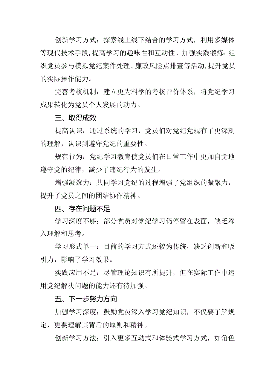 （11篇）关于党纪学习教育工作开展情况总结报告（详细版）.docx_第3页