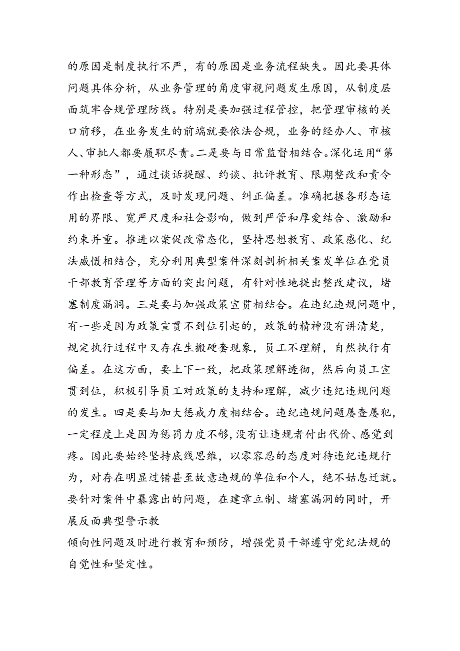 在党纪学习教育读书班结业式上的主持词及总结讲话范文6篇（完整版）.docx_第1页