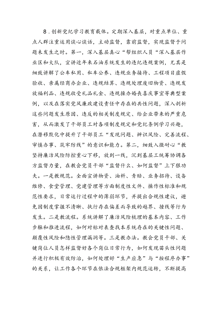 在党纪学习教育读书班结业式上的主持词及总结讲话范文6篇（完整版）.docx_第2页