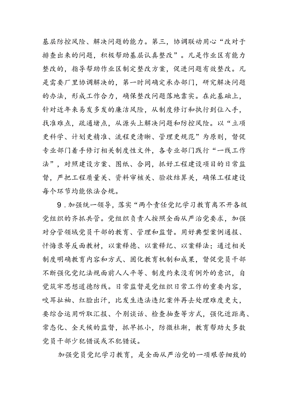 在党纪学习教育读书班结业式上的主持词及总结讲话范文6篇（完整版）.docx_第3页