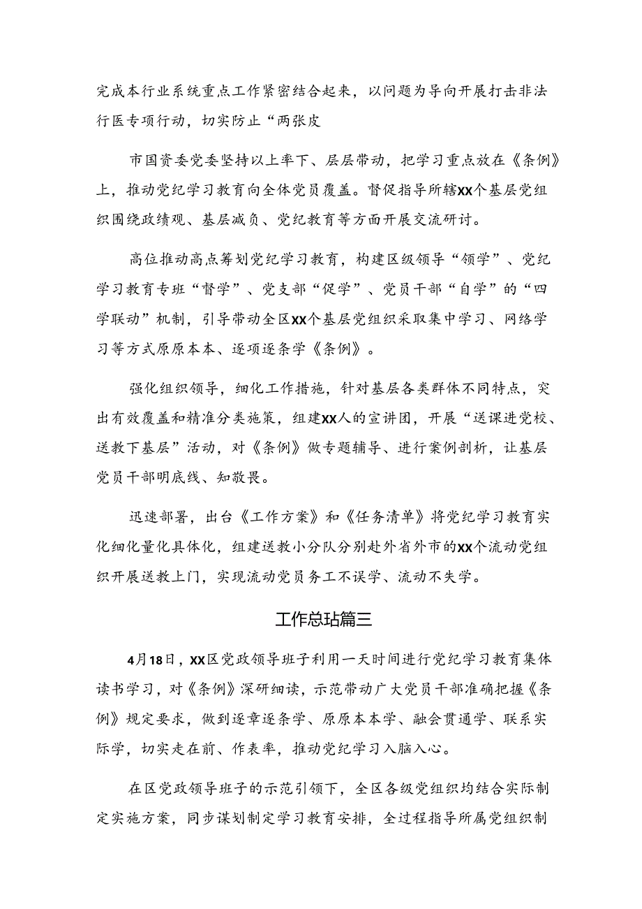 关于学习2024年度党纪专题教育工作情况报告、学习成效七篇.docx_第2页