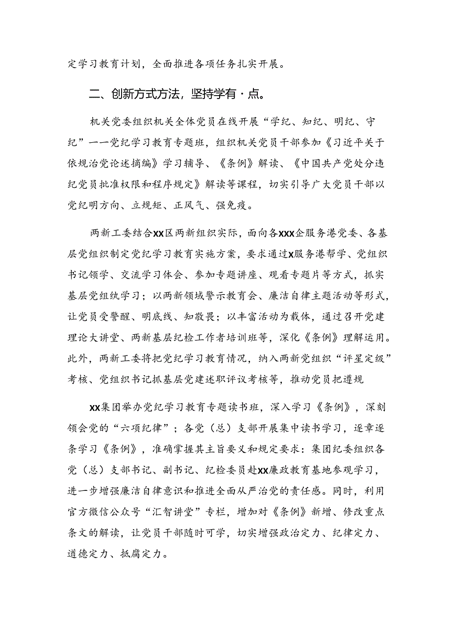 关于学习2024年度党纪专题教育工作情况报告、学习成效七篇.docx_第3页