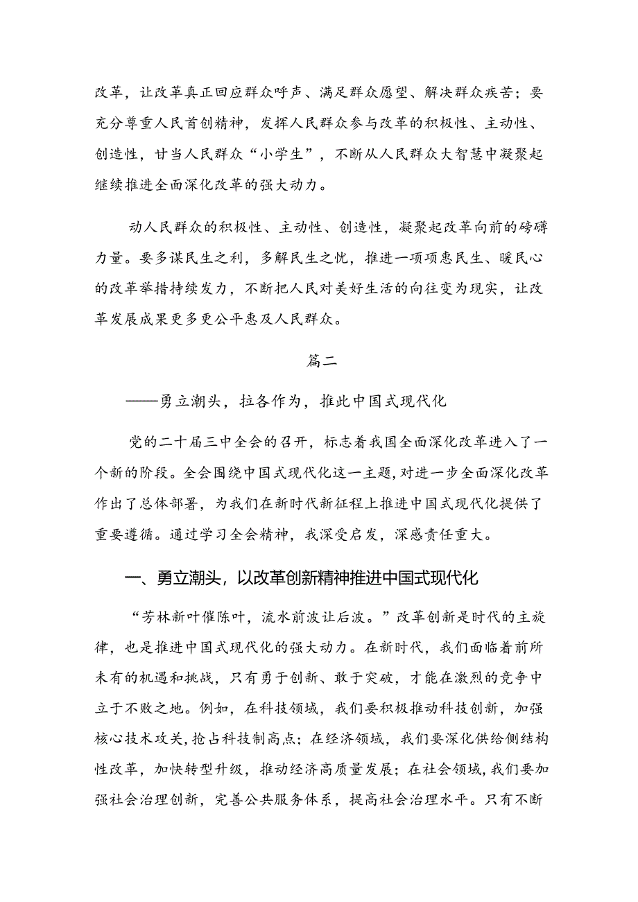 2024年度关于开展学习二十届三中全会研讨材料.docx_第3页