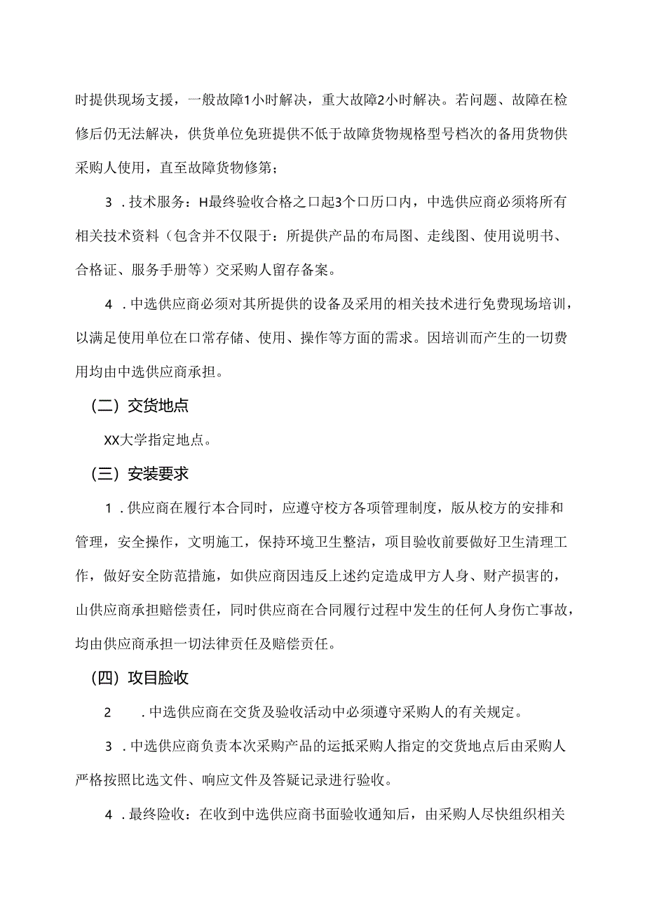 XX大学实验动物科技中心IVC独立通风系统及配套采购方案（2024年）.docx_第2页