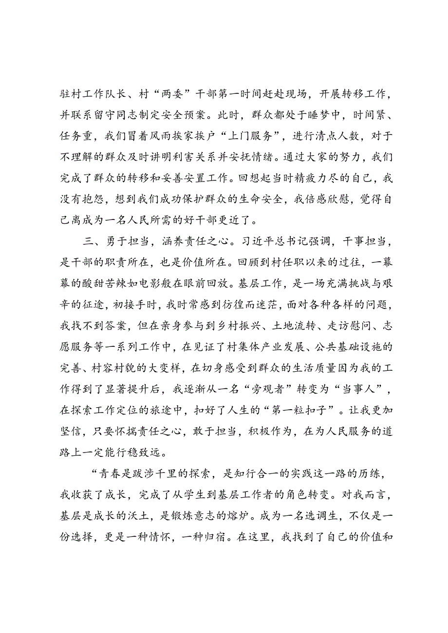 2024年驻村支部书记助理在选调生座谈会上的交流发言材料.docx_第2页