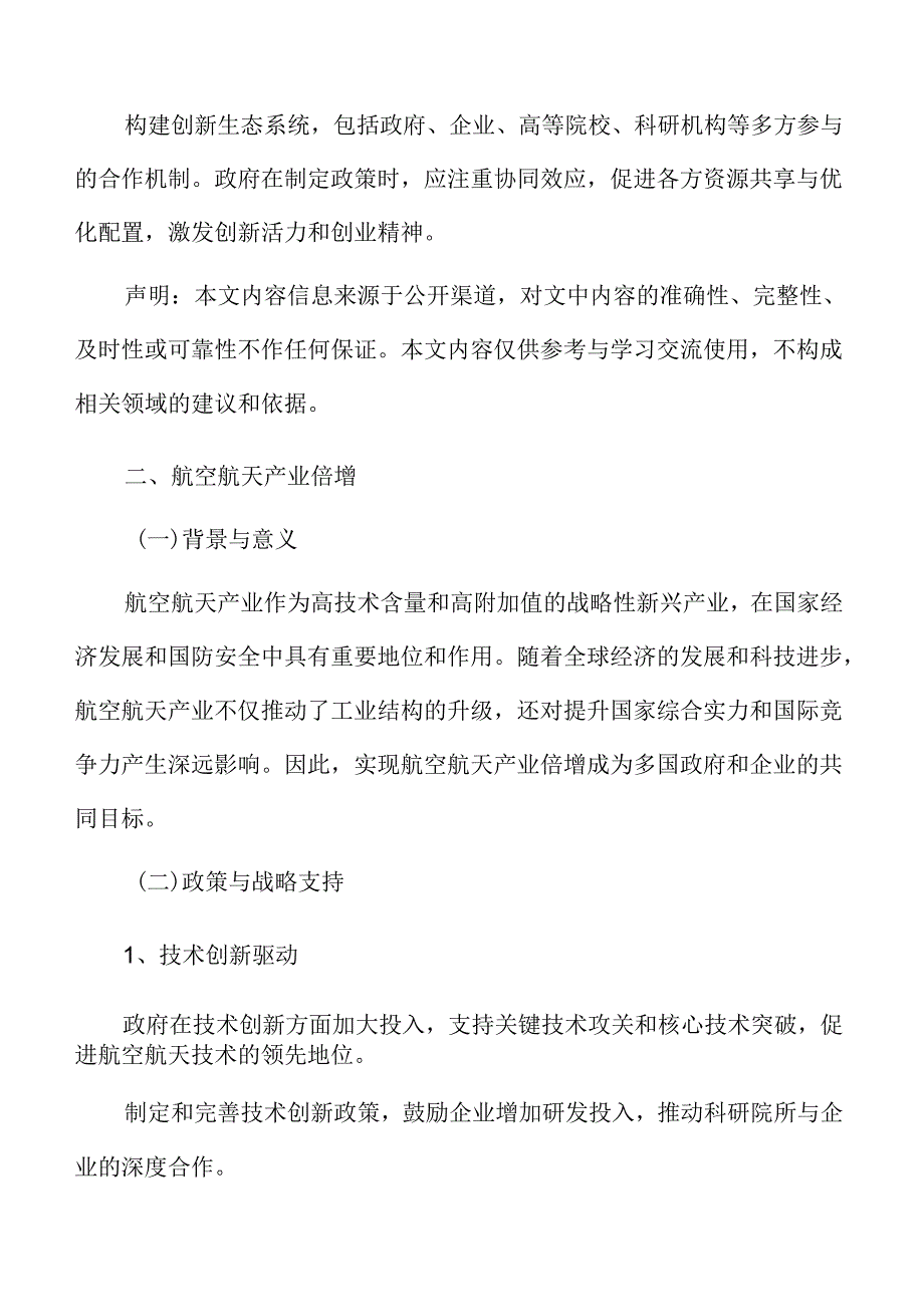 战略性新兴产业实施路径.docx_第3页