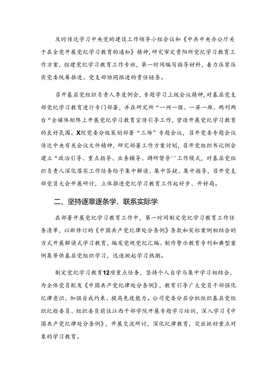 （7篇）党纪集中教育工作工作情况汇报附亮点与成效.docx_第2页