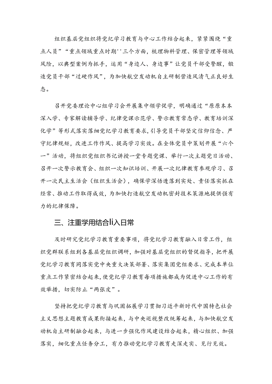 （7篇）党纪集中教育工作工作情况汇报附亮点与成效.docx_第3页