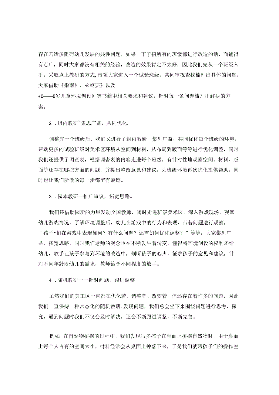 多元激活 本真上线——挖掘助推幼儿艺术表达的相关支持要素.docx_第2页