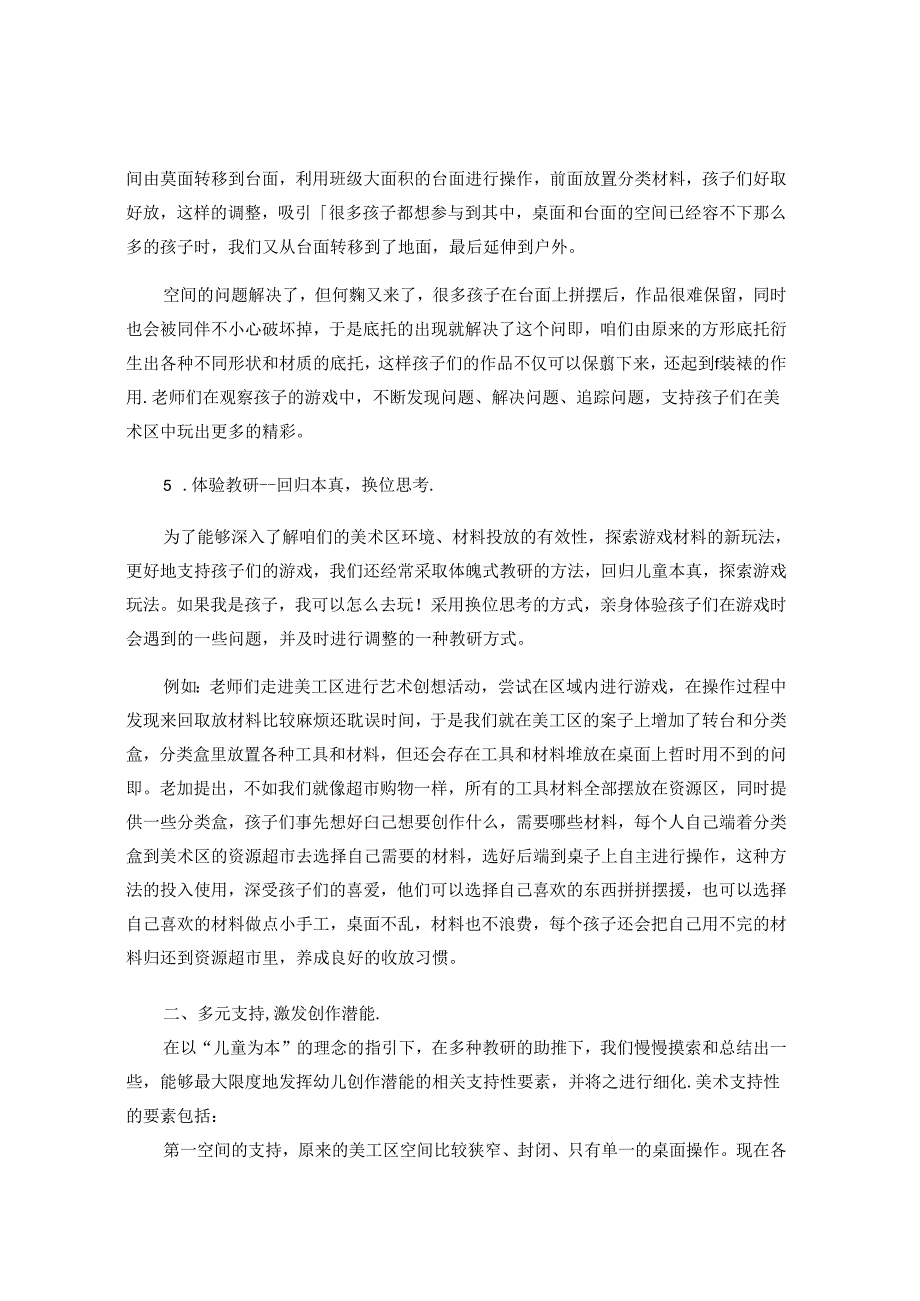 多元激活 本真上线——挖掘助推幼儿艺术表达的相关支持要素.docx_第3页