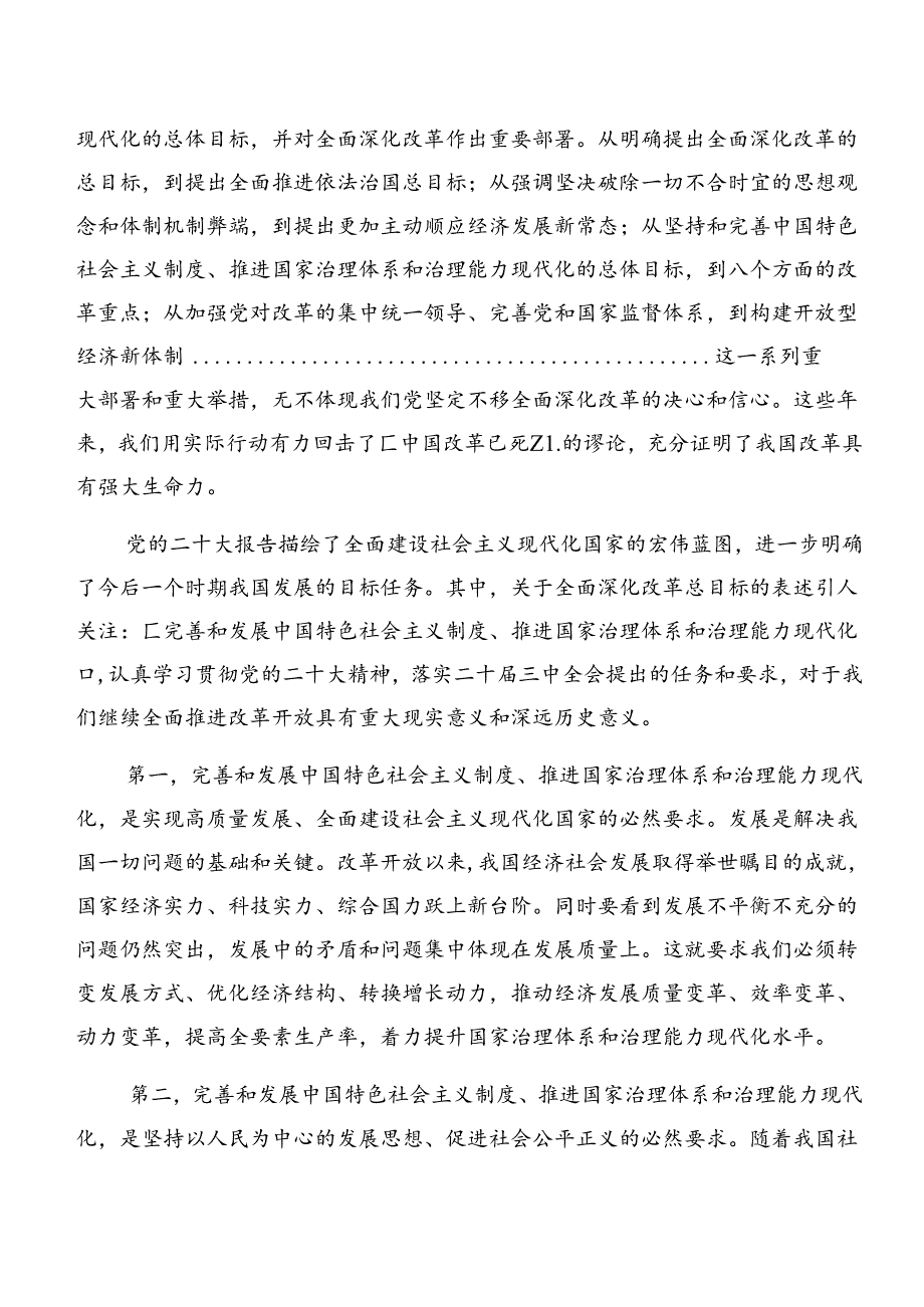 在学习贯彻2024年二十届三中全会精神——推动全面深化改革迈向新征程交流发言7篇.docx_第2页