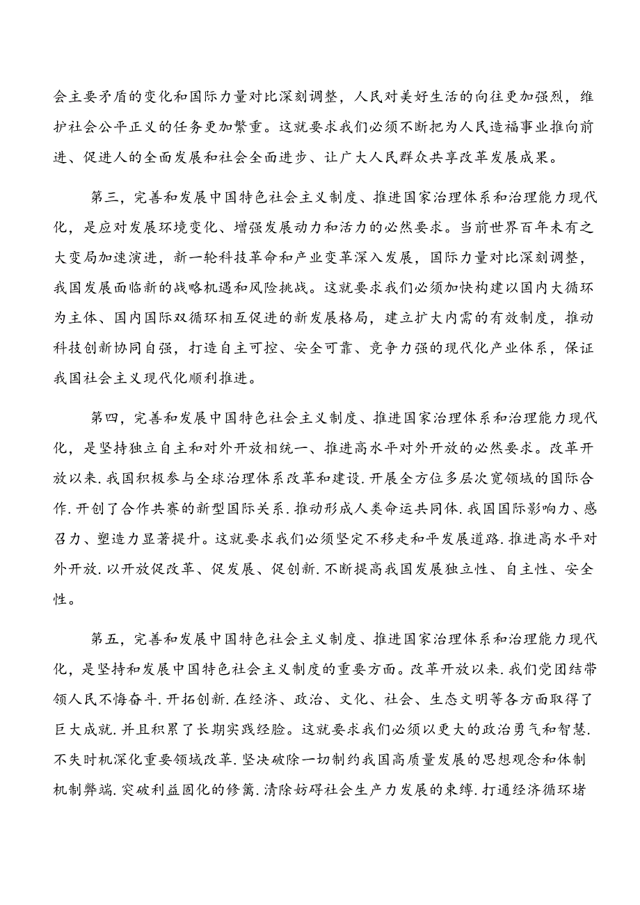 在学习贯彻2024年二十届三中全会精神——推动全面深化改革迈向新征程交流发言7篇.docx_第3页