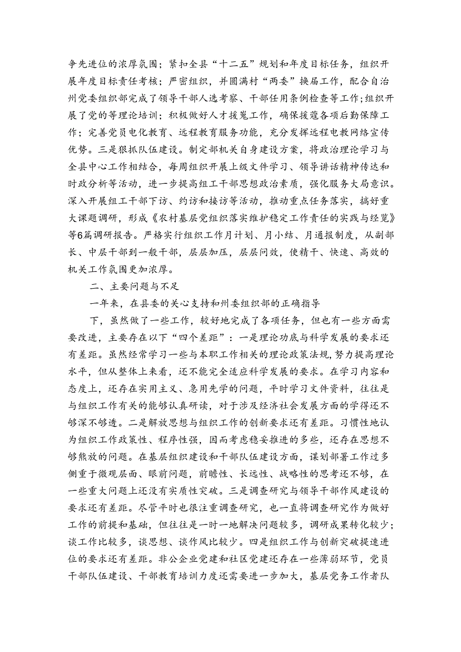 学校巡察整改民主生活会谈心谈话.docx_第3页