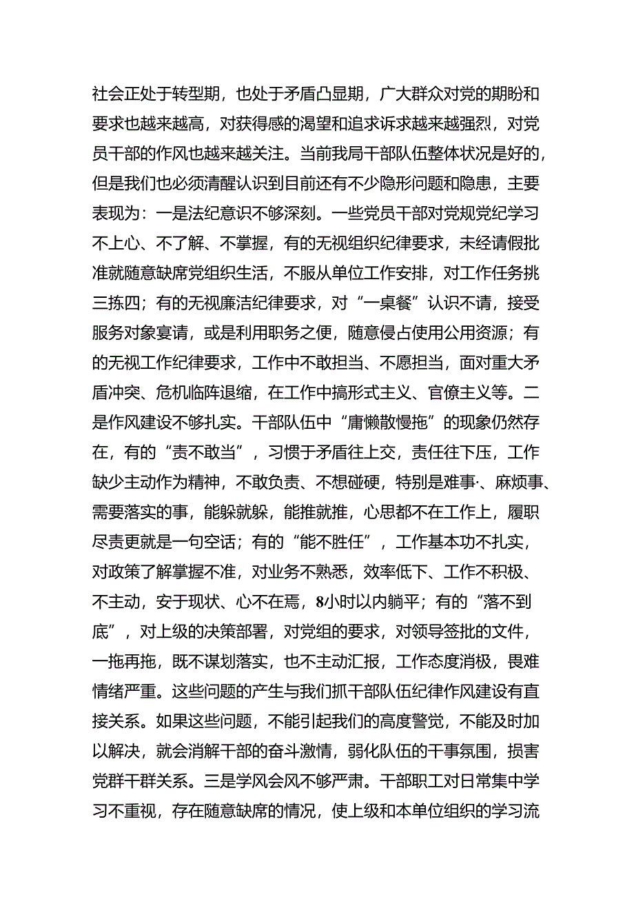 (11篇)2024年党纪学习教育纪律建设党课讲稿（最新版）.docx_第1页