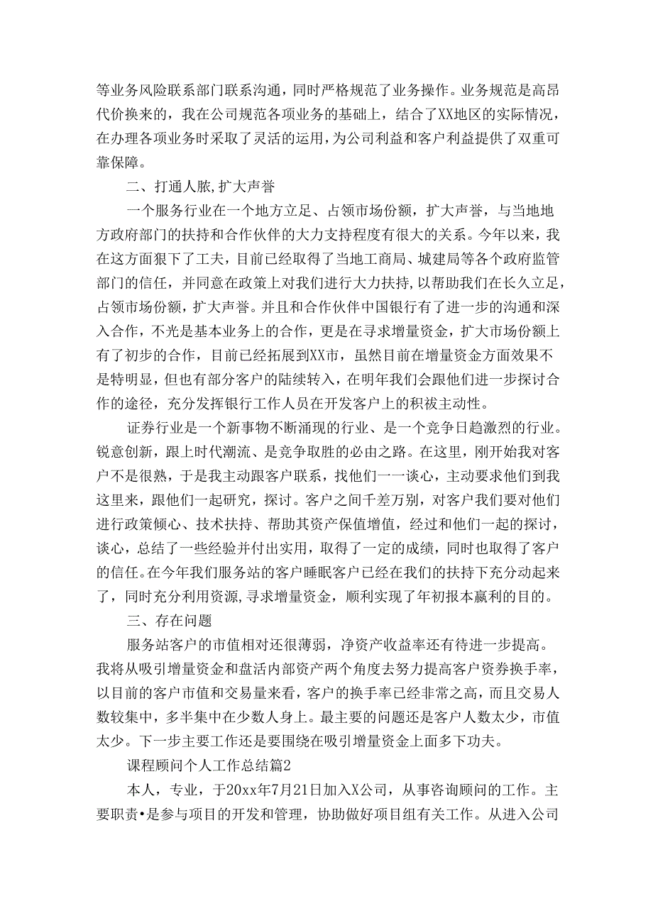 课程顾问个人工作总结（33篇）.docx_第2页