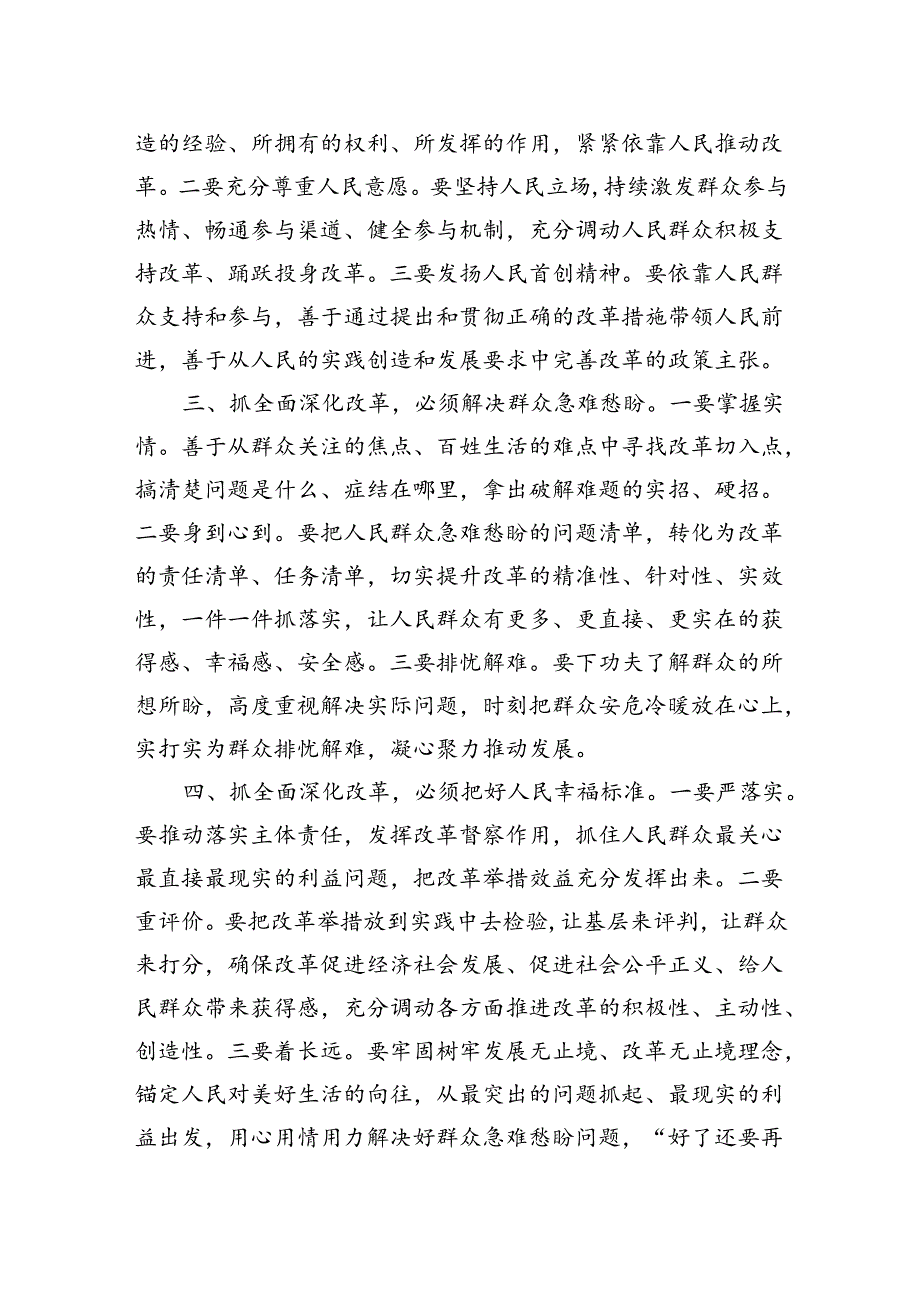 研讨发言：抓全面深化改革必须坚持“人民至上”始终不渝.docx_第2页