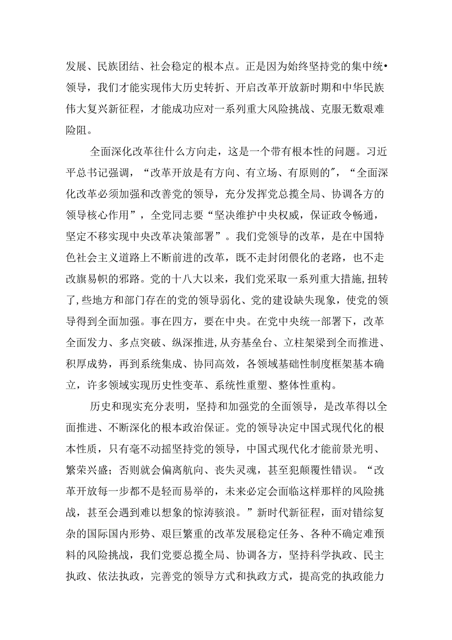 学习二十届三中全会精神心得体会(十篇合集）.docx_第3页